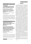 Научная статья на тему 'Микробиологические аспекты антимикотической фитотерапии (обзор)'