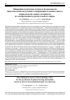 Научная статья на тему 'Микробиологические аспекты безопасности биотехнологии получения глазированного жевательного мармелада на основе экстрактов из лекарственного растительного сырья'