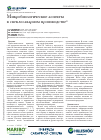 Научная статья на тему 'Микробиологические аспекты в свеклосахарном производстве'