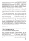 Научная статья на тему 'Микробиологический мониторинг контаминации пищевых продуктов L. monocytogenes во Владивостоке'