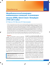Научная статья на тему 'Микробиологический мониторинг пневмококковых пневмоний, осложняющих течение ОРВИ у детей Санкт-Петербурга (1990-2013 годы)'