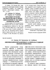 Научная статья на тему 'Микробиологический мониторинг в акушерском стационаре высокой степени риска'