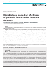 Научная статья на тему 'Микробиологическое обоснование эффективности пробиотика в коррекции дисба ктериоза кишечника'