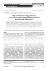 Научная статья на тему 'Микробиологическое обоснование целесообразности комбинированногоприменения антибиотиков и Декасана'
