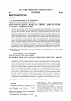 Научная статья на тему 'Микробиологическое состояние документов в фондах библиотеки'