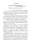Научная статья на тему 'Микробоценоз черемуховой тли (Rhopalosiphum padi L. ) в Саратовской области'