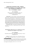 Научная статья на тему 'МИКРОДИАХРОНИЧЕСКИЕ СДВИГИ В УПОТРЕБЛЕНИИ ГЛАГОЛЬНОЙ ЛЕКСИКИ (НА МАТЕРИАЛЕ ПОВЕСТИ И. С. ТУРГЕНЕВА «АСЯ»)'