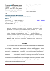 Научная статья на тему 'Микродуговое оксидирование высококремнистого алюминиевого сплава АК12Д'