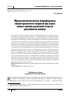 Научная статья на тему 'Микроэкономическая модификация общеотраслевого индикатора Буна: новые оценки рыночной власти российских банков'