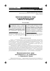 Научная статья на тему 'Микроэкономическая среда в постсоветской Грузии: реверсы и парадоксы'