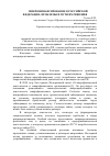 Научная статья на тему 'Микрофинансирование в Российской Федерации: проблемы и пути их решения'