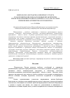 Научная статья на тему 'Микрофлора желудочно-кишечного тракта и зоотехнические показатели цыплят-бройлеров при использовании кормов различного состава на фоне применения антибиотика и пробиотика'