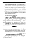 Научная статья на тему 'Мікроклімат природно-заповідних об'єктів М. Львова'