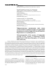 Научная статья на тему 'Микроклональное размножение пяти видов колокольчиков, произрастающих на территории ботанического сада им. Проф. Б. М. Козо-полянского Воронежского госуниверситета'