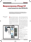 Научная статья на тему 'Микроконтроллер ATmega169 и демонстрационный набор AVR-Baterfly'