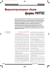 Научная статья на тему 'Микроконтроллерные сборки фирмы Phytec'