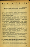 Научная статья на тему 'Микрометод определения сернистого ангидрида в воздухе'