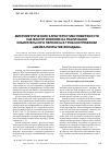Научная статья на тему 'Микрометрические характеристики поверхности как фактор влияния на реализацию избирательного переноса в трибосопряжении «Шейка-покрытие-вкладыш»'