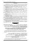 Научная статья на тему 'Мікроміцети, виділені з подрібненої деревини гілок із листям твердолистяних порід'