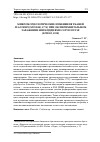 Научная статья на тему 'МИКРОМОРФОЛОГИЧЕСКИЕ ИЗМЕНЕНИЯ ТКАНЕЙ  PLANORBIS (MÜLLER, 1774) ПРИ ЭКСПЕРИМЕНТАЛЬНОМ ЗАРАЖЕНИИ МИРАЦИДИЯМИ COTYLURUS SP. (SZIDAT, 1928) '