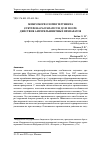 Научная статья на тему 'МИКРОМОРФОЛОГИЯ ТЕГУМЕНТА EURYTREMA PANCREATICUM ДО И ПОСЛЕ ДЕЙСТВИЯ АНТИГЕЛЬМИНТНЫХ ПРЕПАРАТОВ'