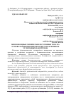 Научная статья на тему 'МИКРОМОЩНЫЕ ХИМИЧЕСКИЕ ИСТОЧНИКИ ТОКА НА ОСНОВЕ НАНОКОМПОЗИТОВ ПОРИСТОГО КРЕМНИЯ И УГЛЕРОДНЫХ НАНОТРУБОК'