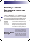 Научная статья на тему 'Микронутриенты и физическое развитие ребенка: мета-анализ рандомизированных контролируемых исследований'