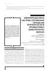 Научная статья на тему 'МіКРОПРОЦЕСОРНА СИСТЕМА УПРАВЛіННЯ ПРОЦЕСОМ БУРіННЯ НА БАЗі ПРОМИСЛОВОї КОМП’ЮТЕРНОї МЕРЕЖі'