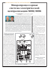 Научная статья на тему 'Микропроцессорная система электрической централизации МПЦ-МПК : статья'