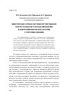 Научная статья на тему 'Микропроцессорная система регулирования скорости рабочего органа механизма в электромеханической системе с упругими связями'