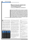 Научная статья на тему 'Микросхемы для управления электродвигателями компании Rohm Semiconductor'