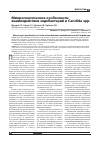 Научная статья на тему 'Микроскопические особенности взаимодействия эндобактерий и Candida spp'