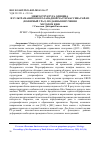 Научная статья на тему 'МИКРОСТРУКТУРА ОЛИВИНА ИЗ УЛЬТРАМАФИТОВ ЮГО-ЗАПАДНОЙ ЧАСТИ МАССИВА РАЙ-ИЗ (ПОЛЯРНЫЙ УРАЛ) ПО ДАННЫМ ИЗУЧЕНИЯ МЕТОДОМ EBSD'