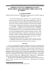 Научная статья на тему 'Микроструктура пищевода и его иммунных образований совы ушастой (Asio otus) и сойки (garrulus glandarius)'