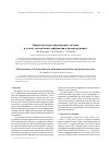 Научная статья на тему 'Микроструктура циркониевых сплавов в очагах локализации деформации и предразрушения'