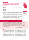 Научная статья на тему 'Микроваскулярная стенокардия: определение, клинические проявления, диагностика и лечение'