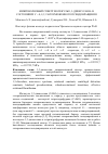 Научная статья на тему 'Микроволновый спектр молекулы 1,3-диоксолана в состояниях v = 0,1,2,3 заторможенного псевдовращения'