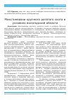 Научная статья на тему 'Микстинвазии крупного рогатого скота в условиях Вологодской области'