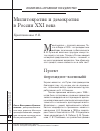 Научная статья на тему 'Милитократия и демократия в России ХХI века'