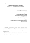 Научная статья на тему 'МИМИЧЕСКИЕ ЗНАКИ В СЕМИОСФЕРЕ РОМАНА Ф.М. ДОСТОЕВСКОГО "ПОДРОСТОК"'