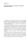 Научная статья на тему 'Минерально-сырьевая база республики Алтай: проблемы и перспективы освоения'