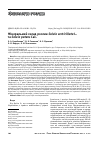Научная статья на тему 'Минеральный состав растений Salvia verticillata L. и Salvia patens Сav'