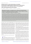 Научная статья на тему 'Mineralogical and geochemical featuresof magnesia-ferruginous carbonates of the Avzyan ore region of the Southern Ural in connection with metasomathosis regularities'