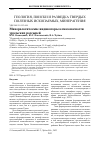 Научная статья на тему 'Минералогические индикаторы алмазоносности уральских россыпей'