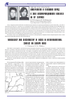 Научная статья на тему 'Минералогия и геохимия пород в зоне межформационного контакта на хр. Саурипэ'