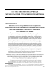 Научная статья на тему 'Минералого-геохимическое изучение материалов из музейных коллекций методами неразрушающего экспресс-анализа'