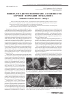 Научная статья на тему 'Минералого-петрографические особенности коровой формации фундамента Южно-Татарского свода'