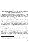 Научная статья на тему 'Миниатюрные лепные сосудики из позднескифского поселения в Барабановской балке'