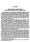 Научная статья на тему 'Миниатюрные светильники из Ольвии, Борисфена и поселений хоры'