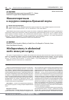 Научная статья на тему 'Минилапаротомия в хирургии аневризм брюшной аорты'